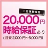 まずは体験から。安心して始める高収入ワーク◎ のサムネイル