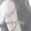 本郷ましろ