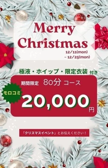 クリスマスイベント