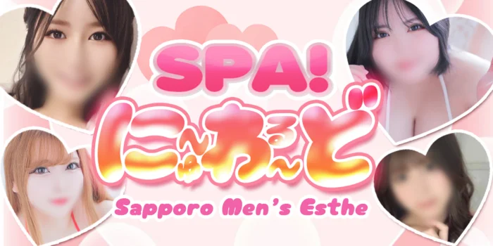 SPA！にゅ～わ～るど