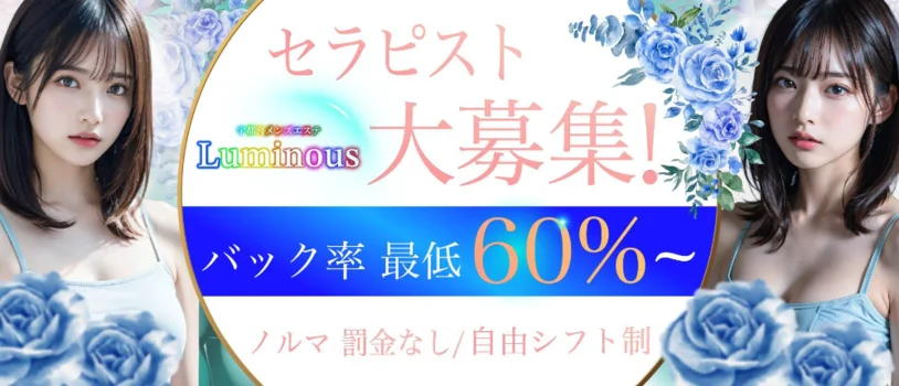 Luminousの求人募集イメージ