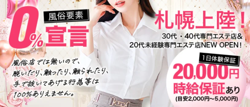 解放区　琴似店　札幌琴似メンズエステの求人募集イメージ2