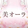 美オーラ