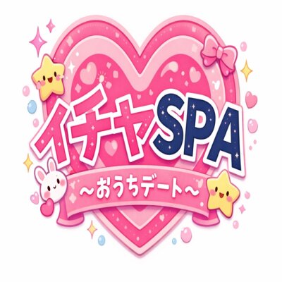 イチャSPAのメッセージ用アイコン