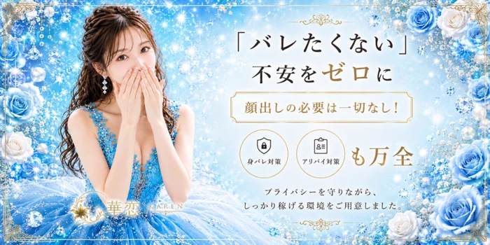 華恋-KAREN- マイクロビキニ×泡洗体メンズエステの求人募集イメージ2