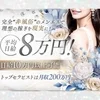 ◇セラピスト様第一◇必ず満足して働いていただける環境をご用意のサムネイル