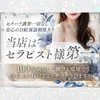 ◇セラピスト様第一◇必ず満足して働いていただける環境をご用意のサムネイル