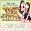 メンズエステで安定した日給30,000～60,000円のサムネイル