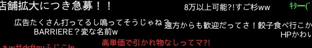 BARRIERE(バリエル)