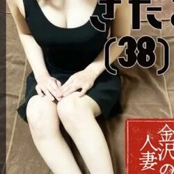 金沢の人妻