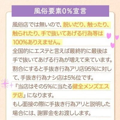 風俗要素0％宣言