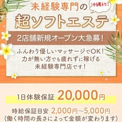 琴似初！『未経験専門の超ソフトエステ』2店舗新規オープン急募