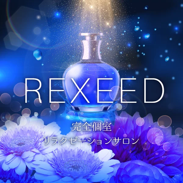 REXEED〜レクシード〜