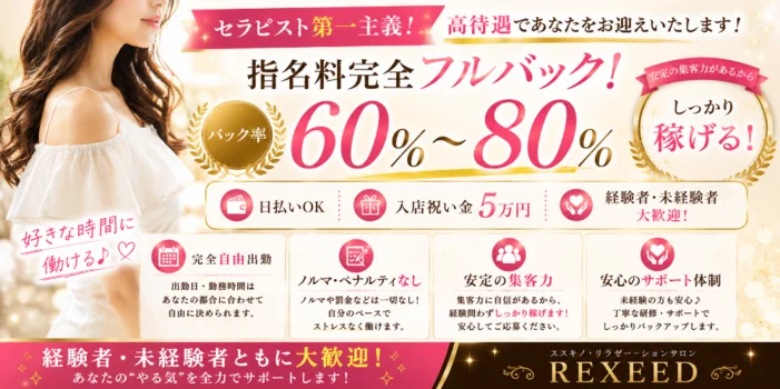 REXEED〜レクシード〜