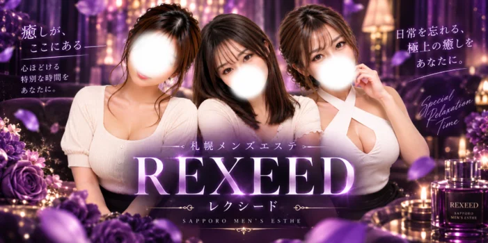 REXEED〜レクシード〜