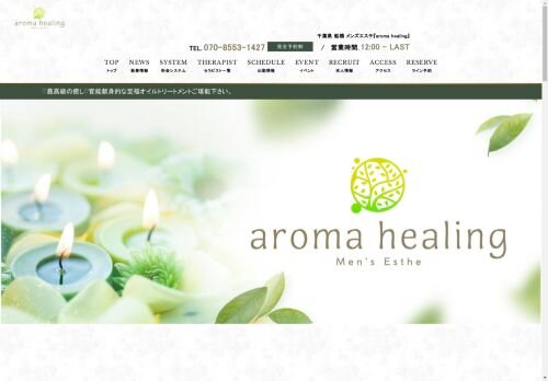 aroma healingの公式ホームページ