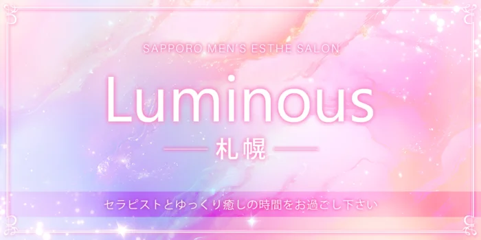 Luminous　札幌の求人募集イメージ