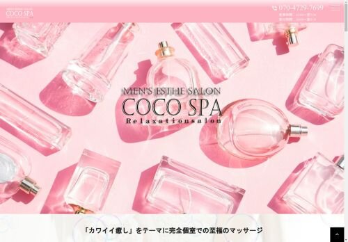 メンズエステCOCOSPAの公式ホームページ