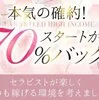 NEWオープンイベント！ご新規限定で5000円割引！のサムネイル