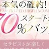 日給10万円以上も可能です！何でもご相談ください！のサムネイル