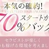 NEWオープンイベント！ご新規限定で5000円割引！のサムネイル