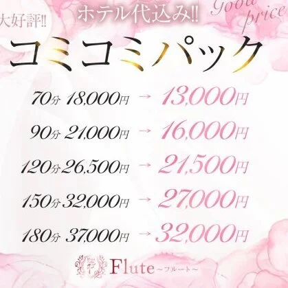 NEWオープンイベント！ご新規限定で5000円割引！のサムネイル