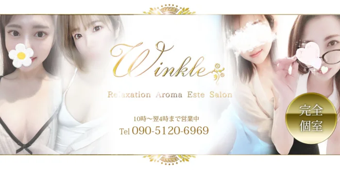 Winkle(ウインクル)
