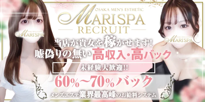 MARI SPA（マリスパ）