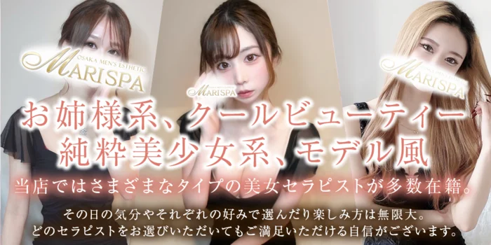 MARI SPA（マリスパ）