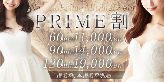 長野PRIME