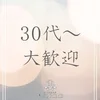 30代、40代の女性大歓迎です！のサムネイル