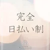完全日払い制！頑張った分はその日にお給料を持って帰れます！のサムネイル