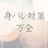 身バレ対策万全で地元でも安心して勤務できます！のサムネイル