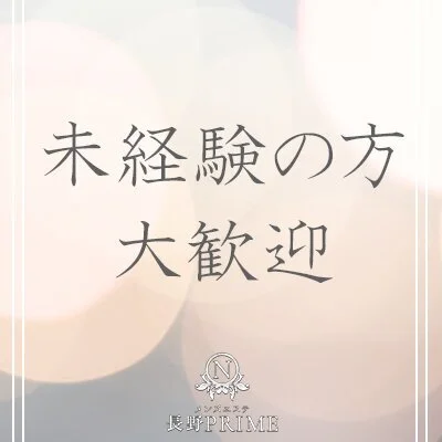 未経験大歓迎！当店は70％以上が未経験スタートです！のサムネイル