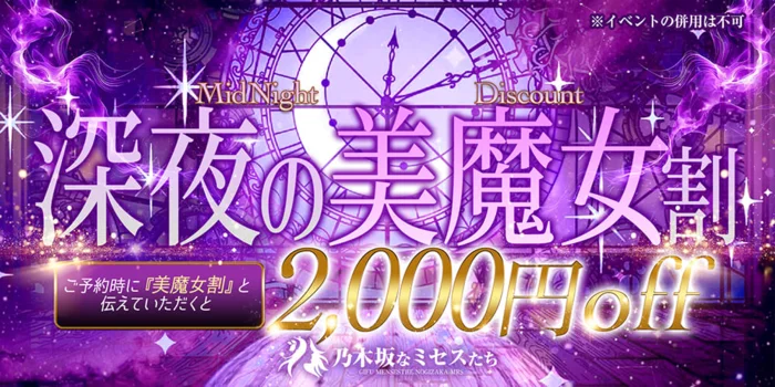 乃木坂なミセスたち