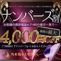 💎✨ ナンバーズ割キャンペーン ✨💎