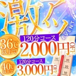 🌞夏の激アツイベント開催🌞