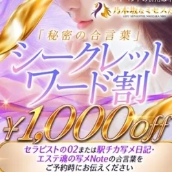 ✨🌹 シークレットワード割 1,000...