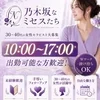 10時〜17時の早番時間帯に出勤して頂ける方、急募中！のサムネイル