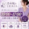 10時〜17時の早番帯にご出勤いただけるセラピストさん急募!のサムネイル