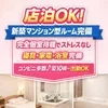 ルーム店泊可能・寮費完全無料！！のサムネイル