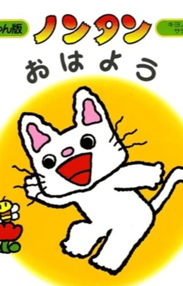 よろしく