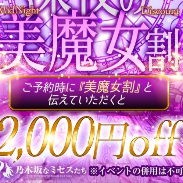 美魔女割りご利用可能です✨️