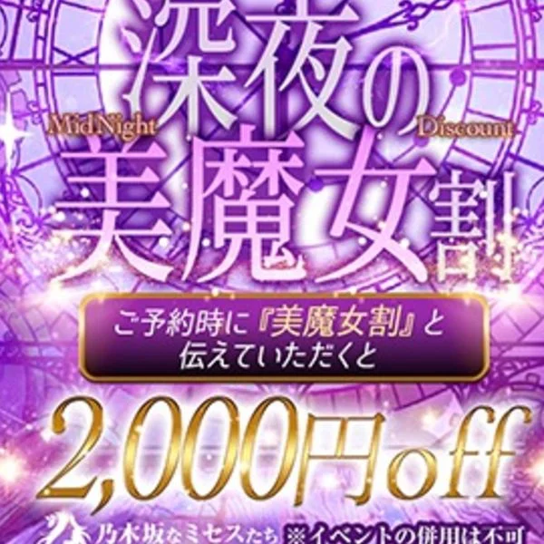 美魔女割してます！