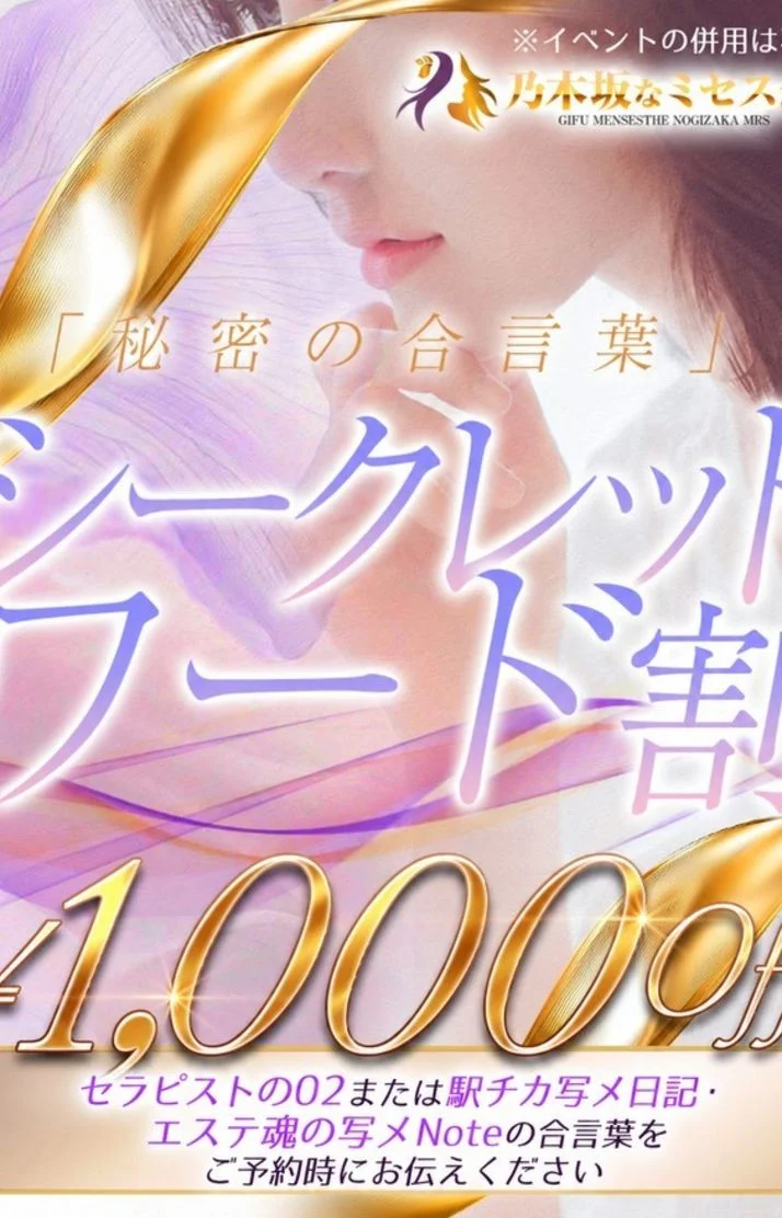 シークレットワード割♡