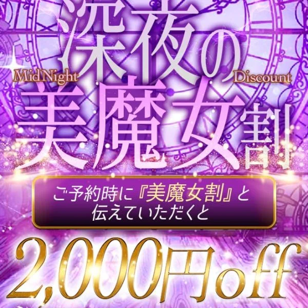 美魔女割してます♡
