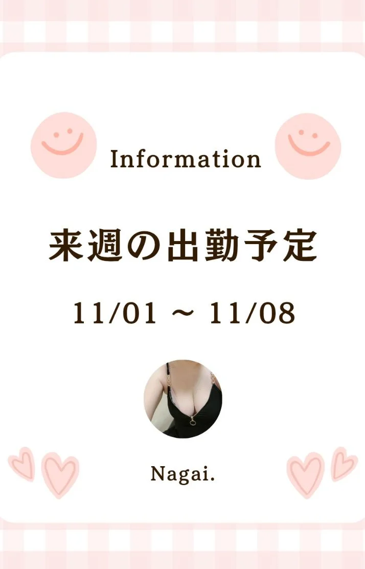 来週の出勤予定♪