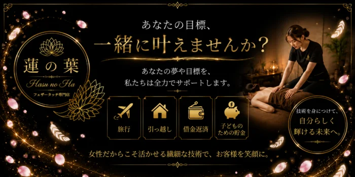 蓮の葉の求人募集イメージ2
