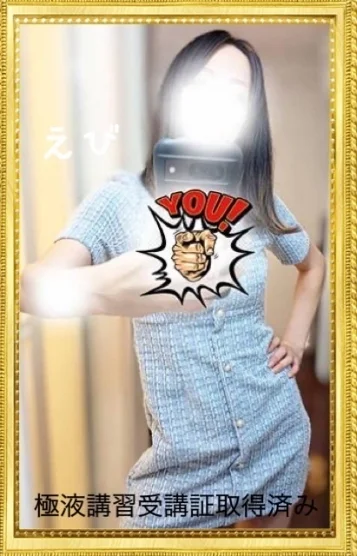 磯野 えび