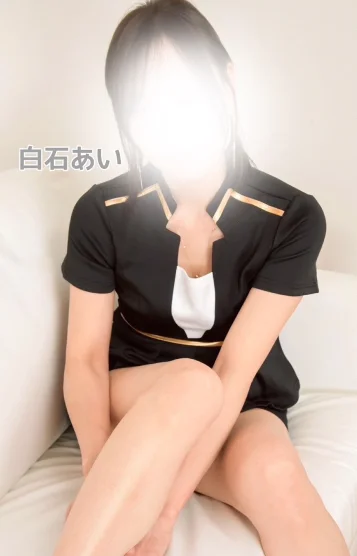 新人🔰白石　あい
